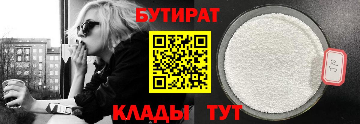 Бутират GHB Добрянка