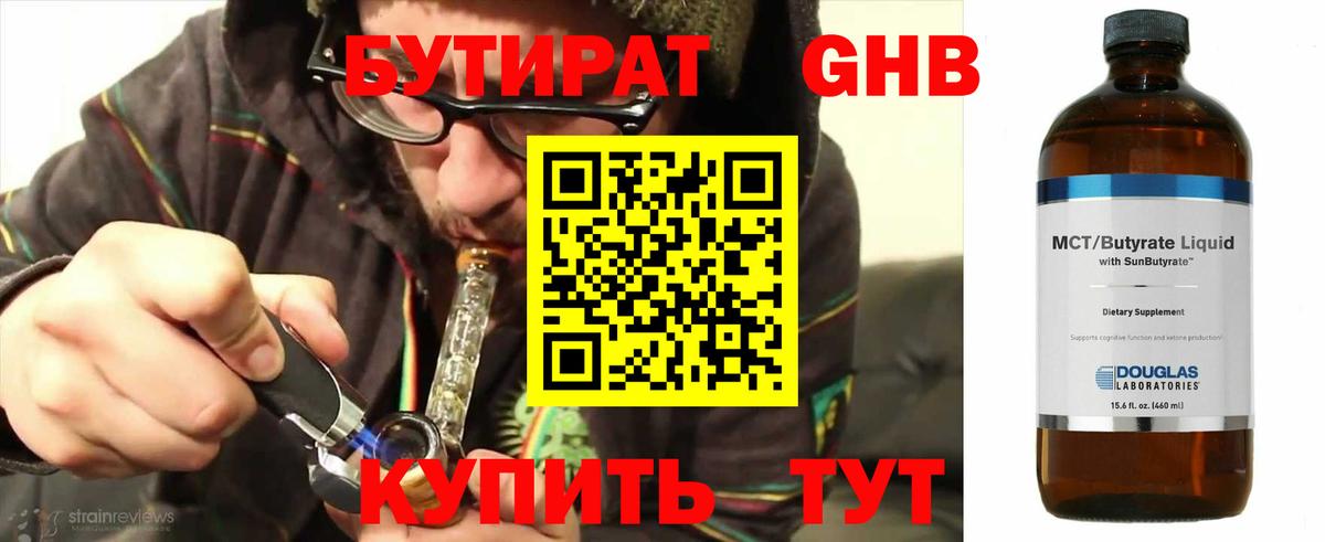 БУТИРАТ оксибутират  Бутират  Добрянка  Вход с VPN 