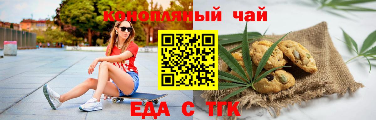 Еда ТГК конопля  Вход с VPN  Добрянка 