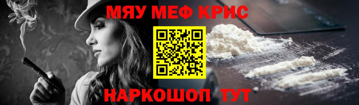 Меф мяу мяу Добрянка
