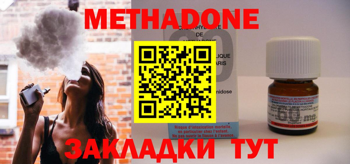 Метадон methadone Добрянка