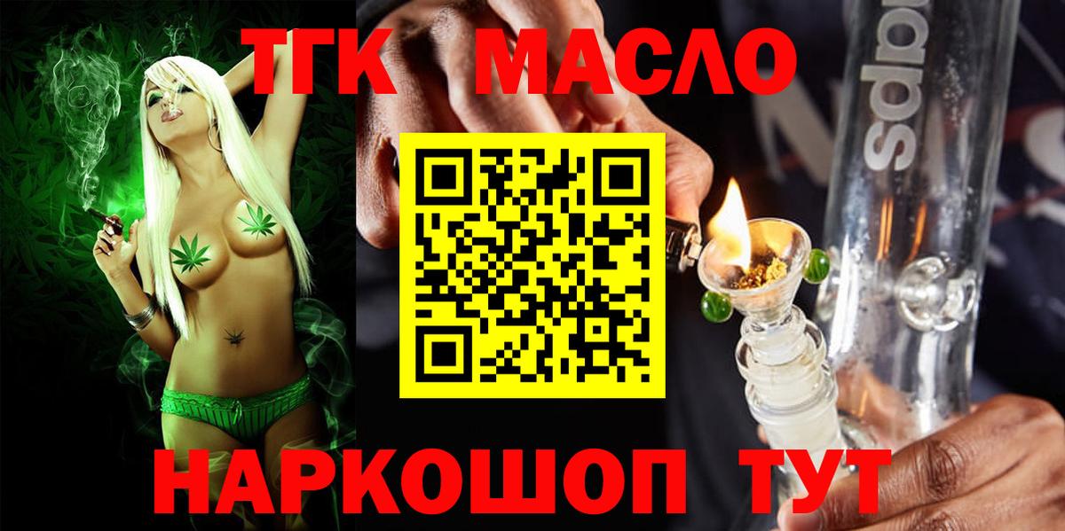 купить закладку  ТГК гашишное масло  Вход с VPN  Добрянка 